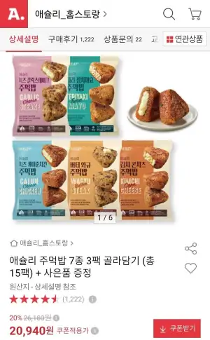 애슐리 주먹밥 7종 3팩 골라담기 (총15팩)