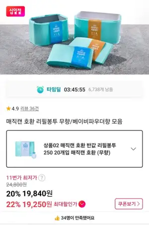 매직캔 호환 반값리필봉투 250 20개입