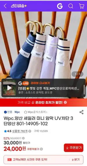 Wpc.양산 세일러 미니 암막 UV차단 3단양산