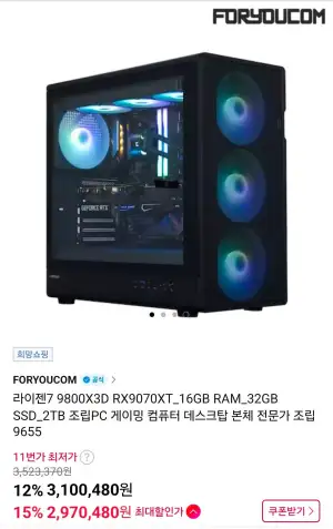 [포유컴]9800X3D RX9070XT_16GB RAM_32GB SSD_2TB 완본체