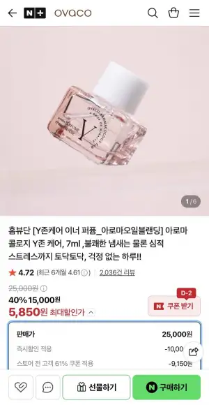 Y존케어 이너 퍼퓸 아로마오일블랜딩