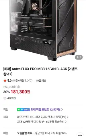 [리퍼] Antec FLUX PRO MESH 6FAN BLACK