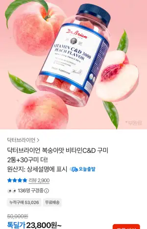 닥터브라이언 비타민C&D3000 복숭아맛 2통+30구미 