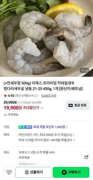 베트남 칵테일 새우 450g+양념깐새우장500g