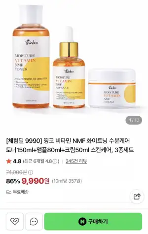 비타민 NMF 화이트닝 수분케어 스킨케어 3종세트