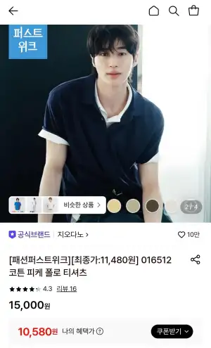 지오다노 코튼 피케 폴로 티셔츠