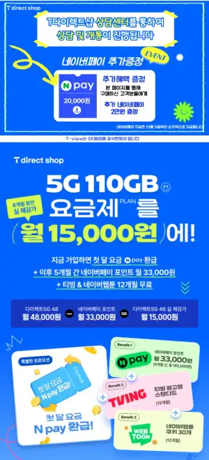 T다이렉트 요금제 5G망110GB+5Mbps 6개월 (티빙무료+첫달무료+네페2만) 체감 