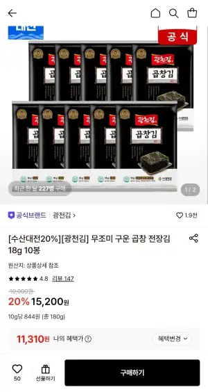 광천김 무조미 구운 곱창 전장김 18g 10봉 (카드)