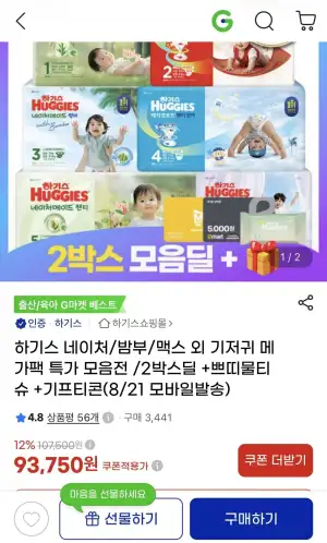 하기스 낮밤팩 2박스 외 모음딜