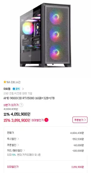 [11번가/아싸컴]9800X3D + 5080 완본체