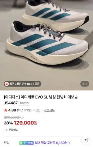 아디다스] 아디제로 EVO SL 남성 런닝화 에보슬 JS4487