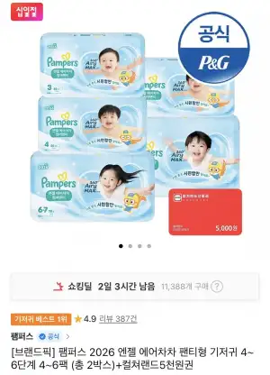 팸퍼스 엔젤에어차차 썸머 팬티 2박스