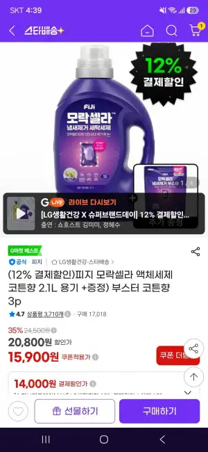 피지 모락셀라 액체세제 코튼향 2.1L 용기 + 부스터 코튼향 3p