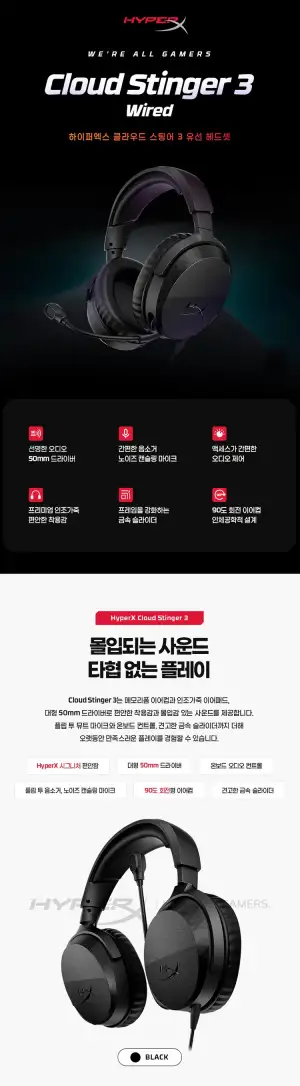 [쿠팡] 하이퍼엑스 Cloud Stinger 3 유선 헤드셋 사전예약