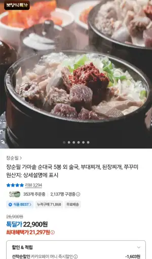 장순필 가마솥 순대국5봉외 술국등 700g 5봉 