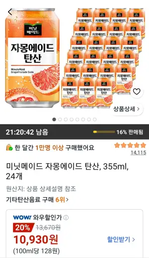 미닛메이드 자몽에이드 탄산 355ml 24개