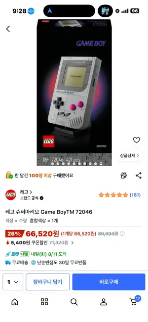 레고 게임보이 Gameboy TM, 72046