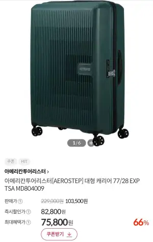 아메리칸투어리스터 AEROSTEP 28인치 확장형 캐리어 MD804009