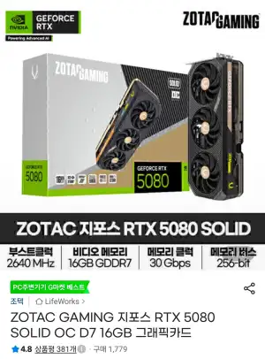 ZOTAC GAMING 지포스 RTX 5080 SOLID OC D7 16GB 그래픽카드