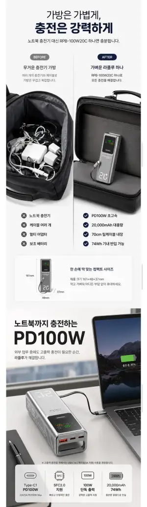 [네이버] 라플루 100W PD 20,000mAh 보조배터리 내장 USB-C 케이블 한정수량