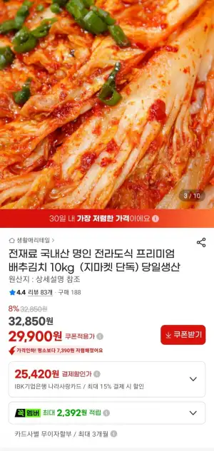 전라도식 배추김치 10kg 당일생산
