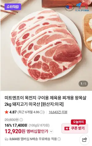 미트앤조이 목전지 2kg 및 삼겹살등 옵션다양