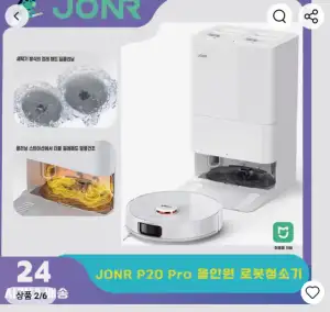 JONR P20 PRO 올인원 로봇청소기 (삼성비자,KB마스터)