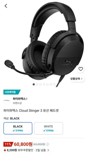 하이퍼엑스 클라우드 스팅어 3 유선 헤드셋 사전예약