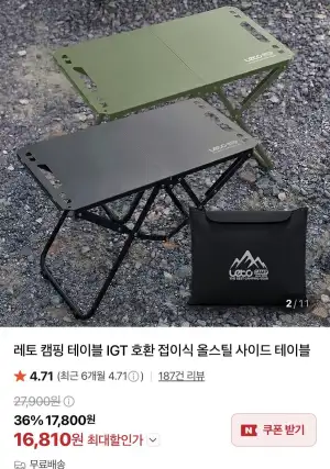 캠핑 테이블 IGT 호환 접이식 올스틸 사이드 테이블