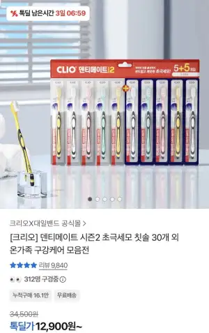 덴티메이트 시즌2 초극세모 칫솔 30개 + 휴대용세트 증정