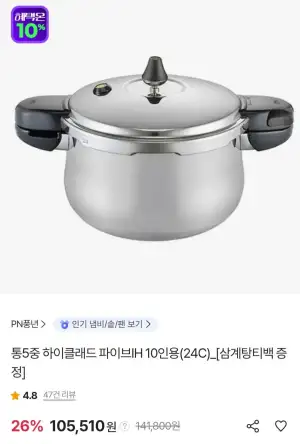 풍년 통5중 하이클래드 파이브IH 10인용 압력솥