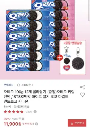 오레오 100g 12개 골라담기 + 오레오 키링 증정