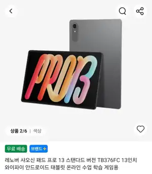 태블릿 모음 (샤오신패드, Y700)