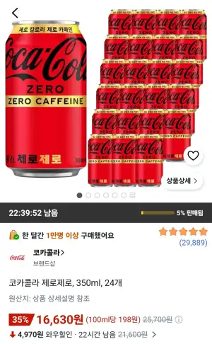 코카콜라 제로제로, 350ml, 24개