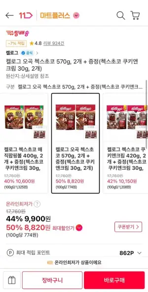 켈로그 오곡 첵스초코 570g 2개 + 증정