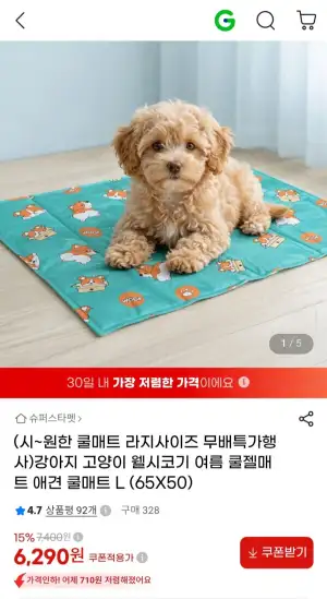 강아지 고양이 여름 쿨젤매트(65X50)