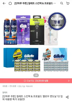 질레트 스킨텍/프로쉴드 옐로우 면도날 12입 + 면도기 핸들 증정