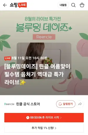 린클 이지 음식물처리기 라이브 예고 