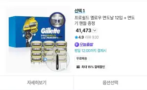질레트 스킨텍 &amp; 프로쉴드 옐로우 면도날 12입 + 면도기 핸들 증정